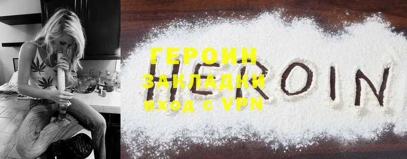 Героин Heroin  Катайск 